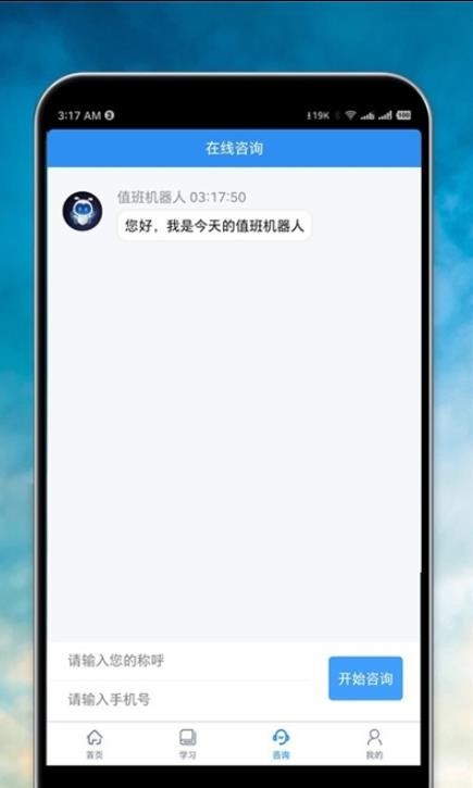 心理咨询师报名  v1.1.2图1