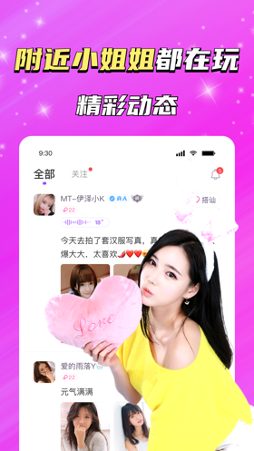 同城聊欢app  v2.6.8图1