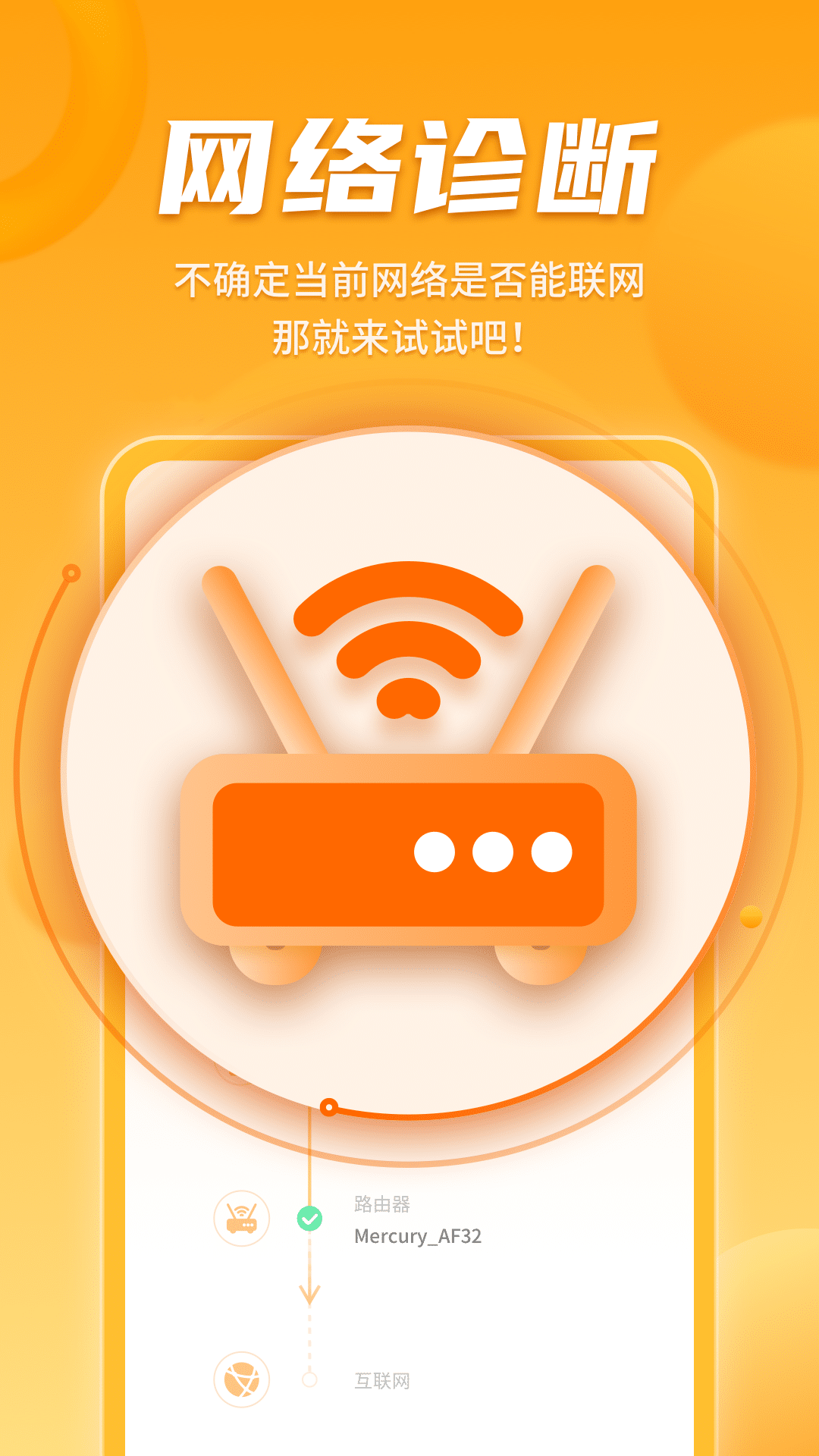 WiFi畅联精灵