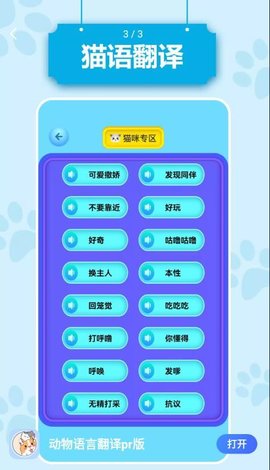 动物语言翻译pr版  v1.1图3