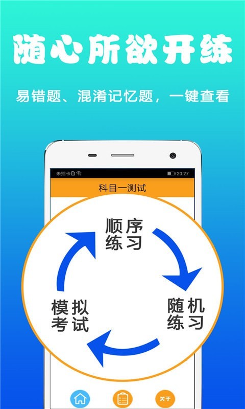 驾考学车真题  v1.6.1图3