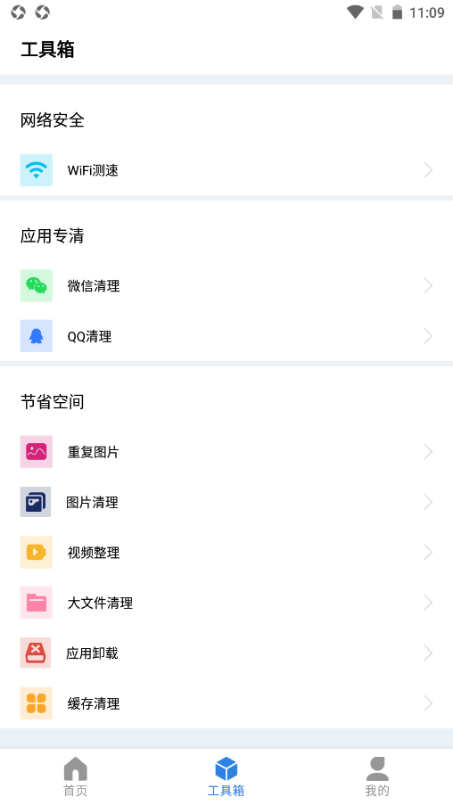 尘封清理专家  v1.01图3