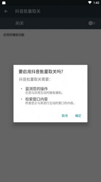一键取关快手粉丝的软件