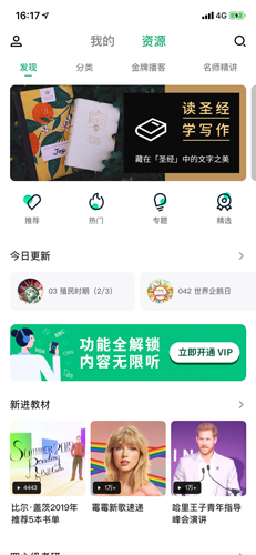 轻听英语  v2.1.6图1