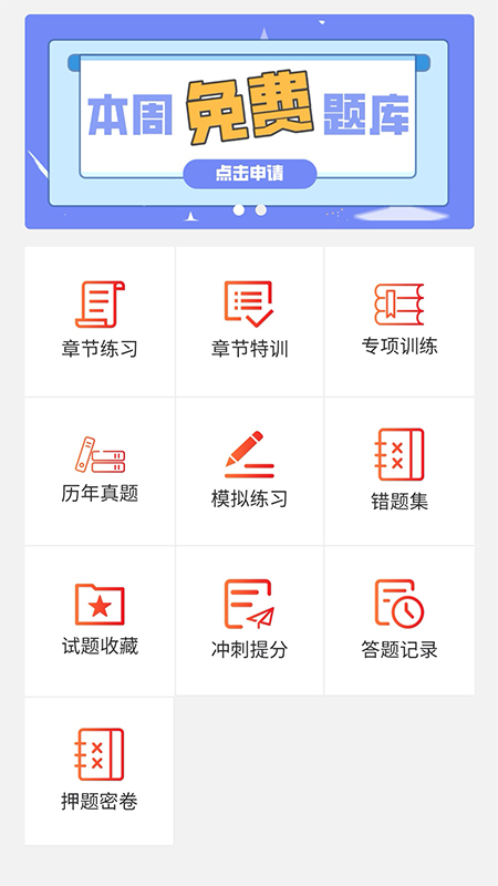 中驰网校  v1.0.4图1