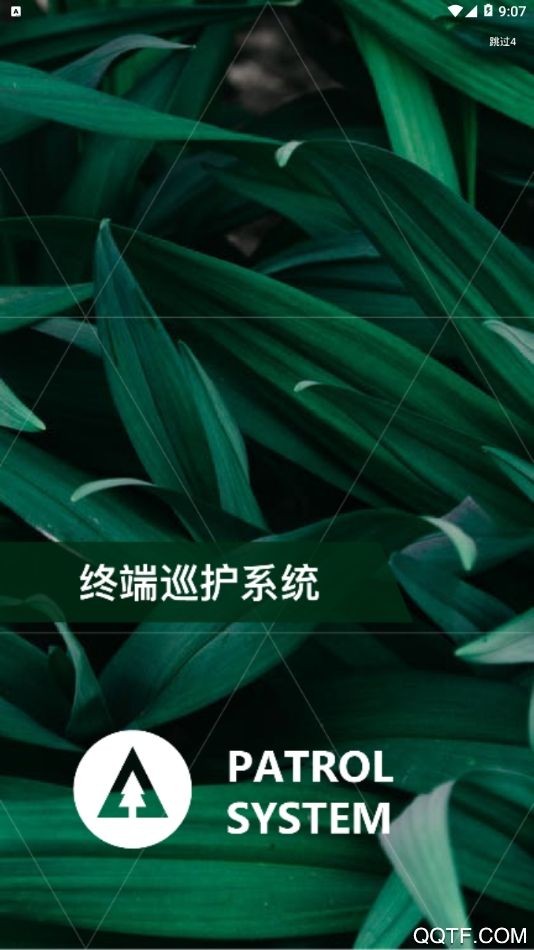 巡护系统  v3.1.2图2