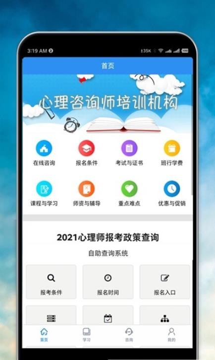 心理咨询师报名  v1.1.2图3