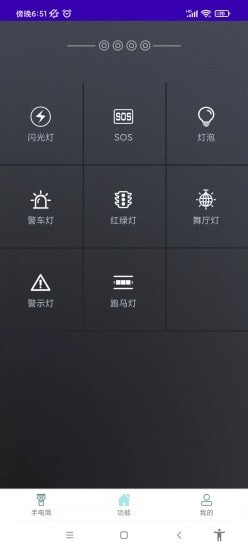 流光手电  v1.0.0图1