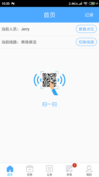 U巡  v2.0.2图1