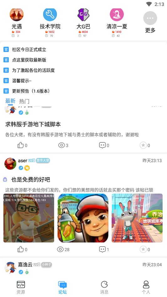 落叶社区2023  v2.1图3