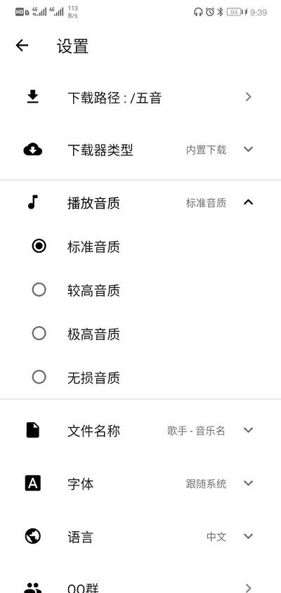 五音助手老版本  v2.0.2图1