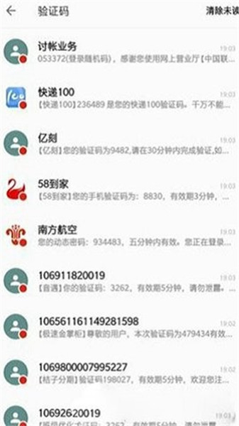 短信压力测试手机版  v4.0图1