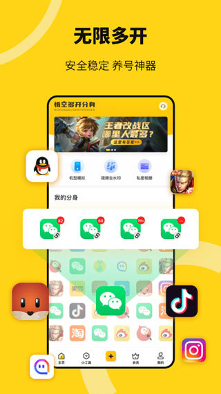 悟空多开分身  v2.3.7图1