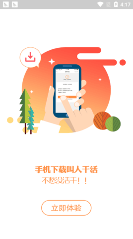 叫个工人  v2.0.8图3