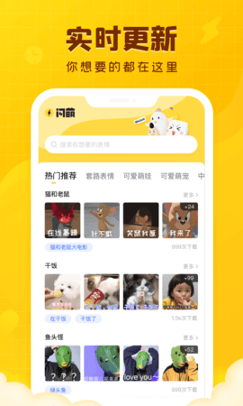 闪萌表情  v1.8.2图3