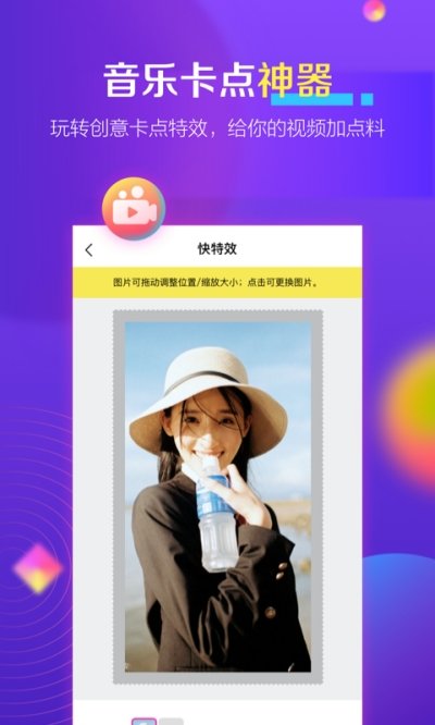 快特效  v1.5.8图1