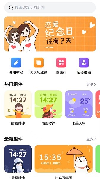 时光小组件app  v1.1.3图2