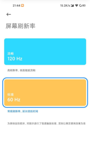 vivo高级调节全局120下载  v1.0图3