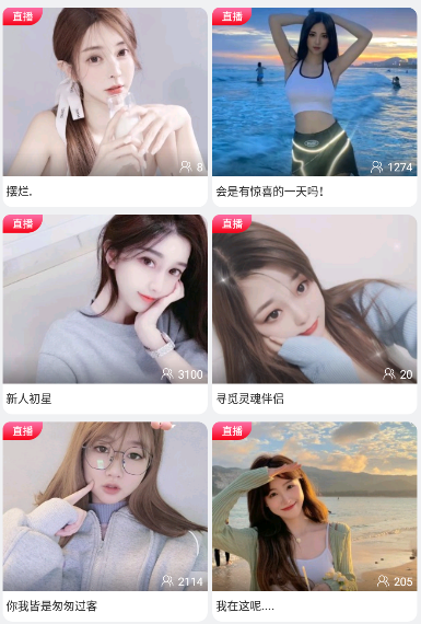 爱潮直播app  v1.0.0图2