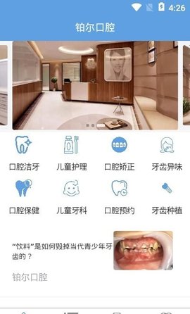 铂尔口腔  v1.0.0图1