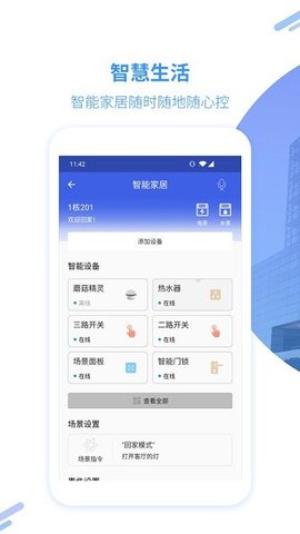 美寓  v1.6.7图2