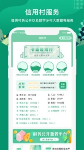 e聚农宝  v3.2.2图3