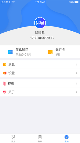 简兑  v1.8.7图3