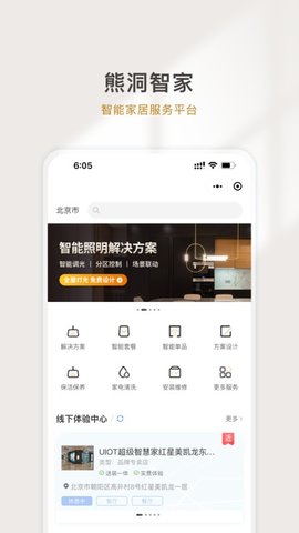 熊洞智家  v4.0.0图2