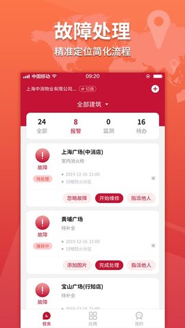 消防云  v1.4.0图1