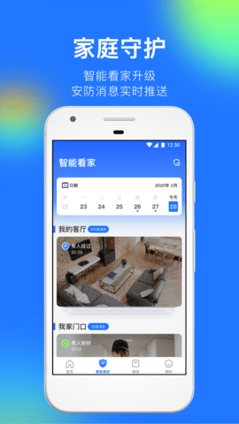 360智能摄像机  v7.8.5.2图2