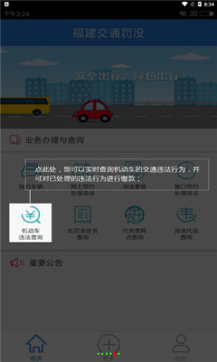 福建交通罚没  v1.9.5图3