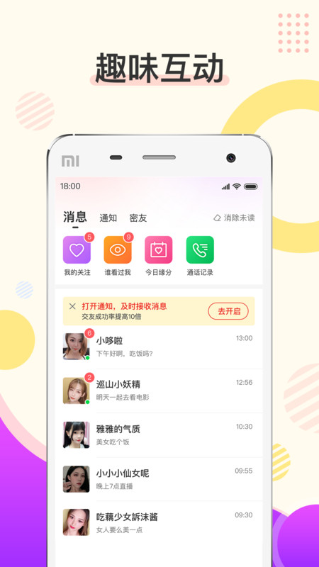 烟花交友app下载安装  v1.0.0图1