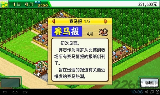 顶级跑马牧场物语破解版  v4.6.3图4