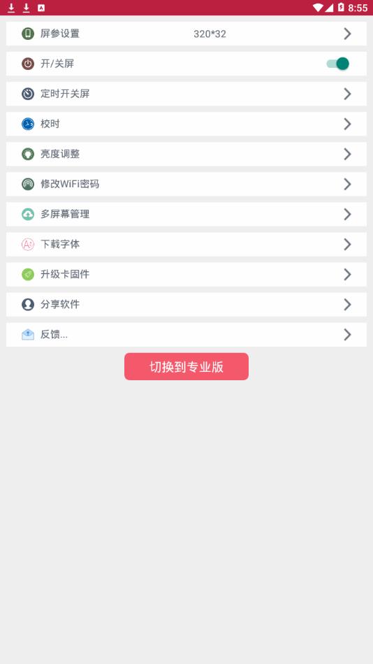 卡乐光电led显示屏最新版  v7.1图3