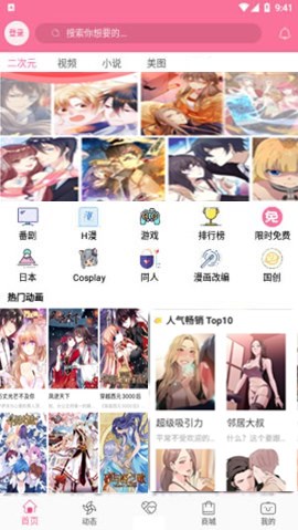 b次元免登录破解版v3.4.6ios