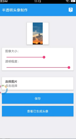 透明头像助手手机版  v3.3图3