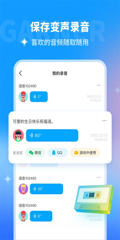 哆啦变声器免费版  v1.0.0图2