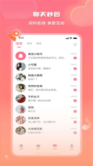 美活聊天  v1.0.5.4图4