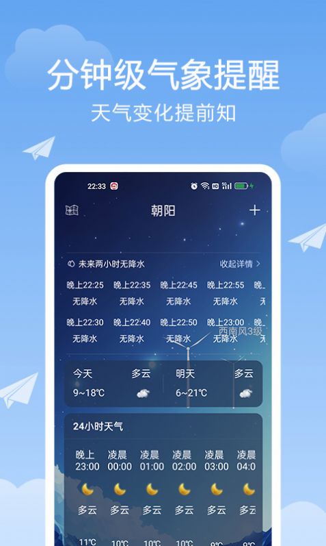 北斗天气通2023  v1.0图2