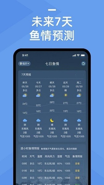 鱼情预报免费版  v1.2.5图3