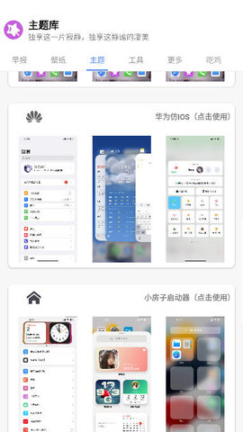 于途主题盒最新版  v1.1.0图2