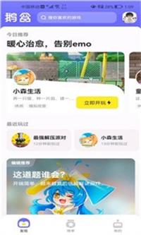 腾讯鹅盒安卓版  v1.4.0图3