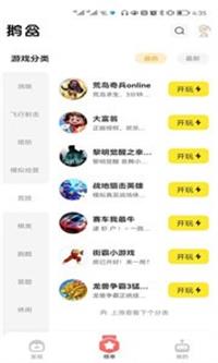 腾讯鹅盒下载安装  v1.4.0图1