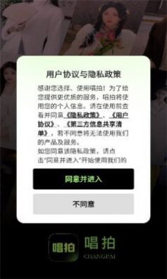 唱拍免费版  v1.0图3