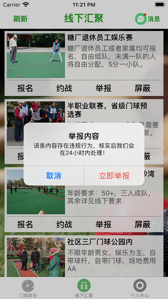 夕阳汇门球ios