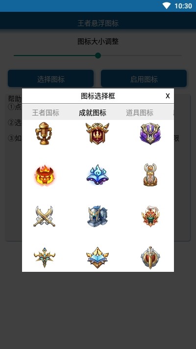 王者荣耀悬浮图标安卓版  v1.0图2