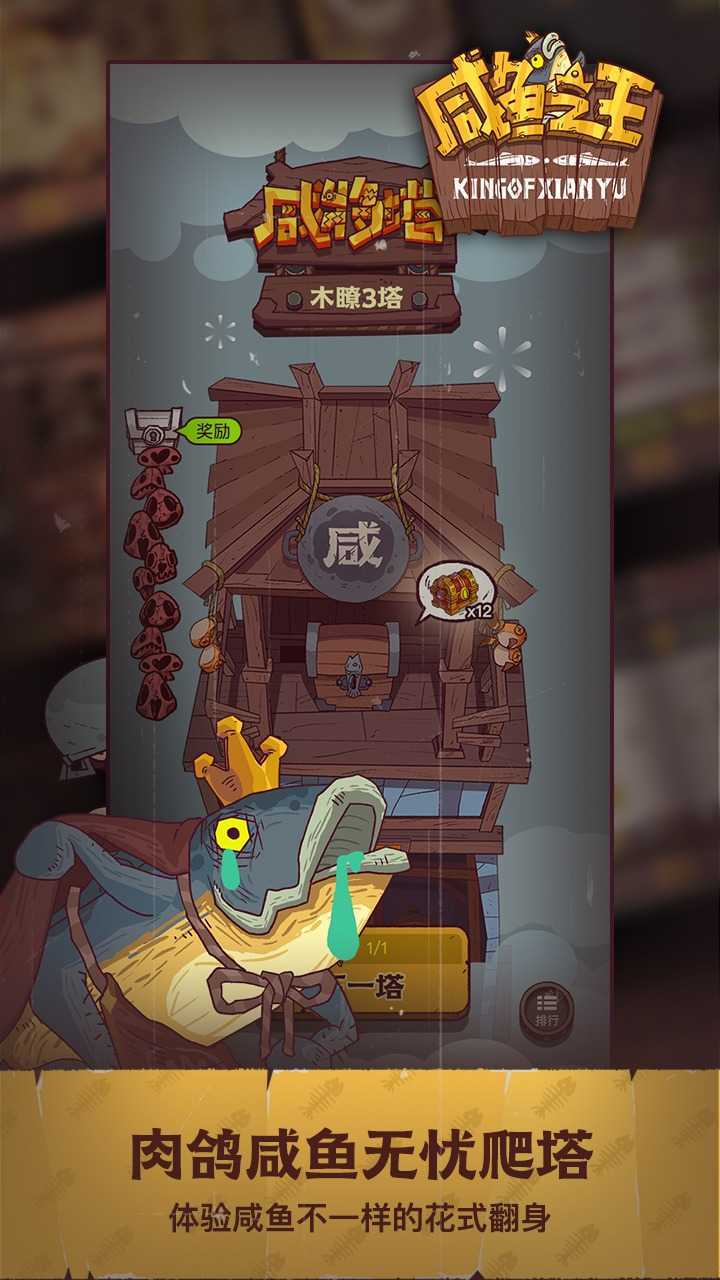 咸鱼之王辅助器2024  v1.96图3