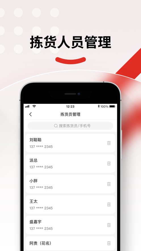 仓配供免费版  v2.1.8图1