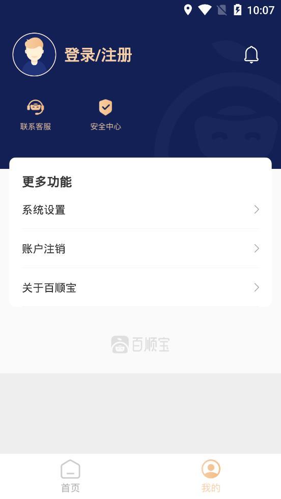 百顺宝借款  v3.5.3图1