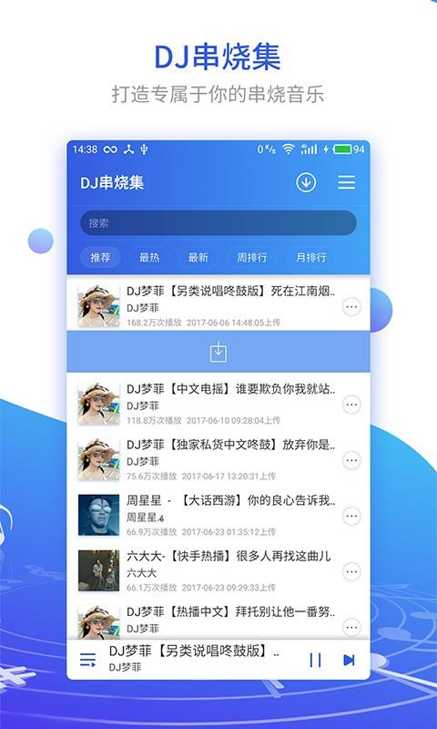 DJ串烧集最新版  v1.6.5图3